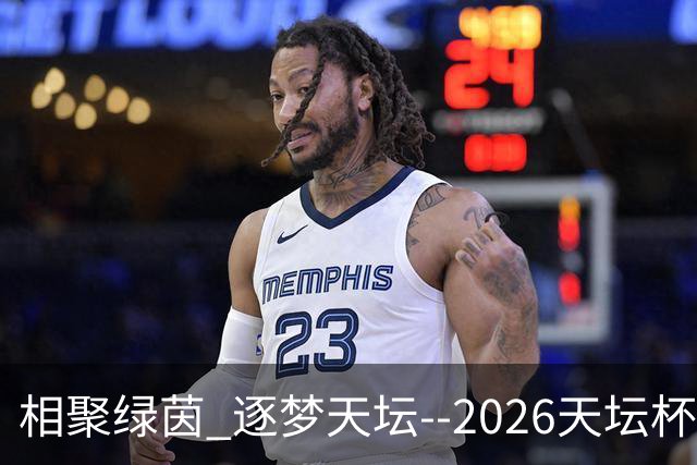 相聚绿茵 逐梦天坛--2026天坛杯青少年足球交流火热开启